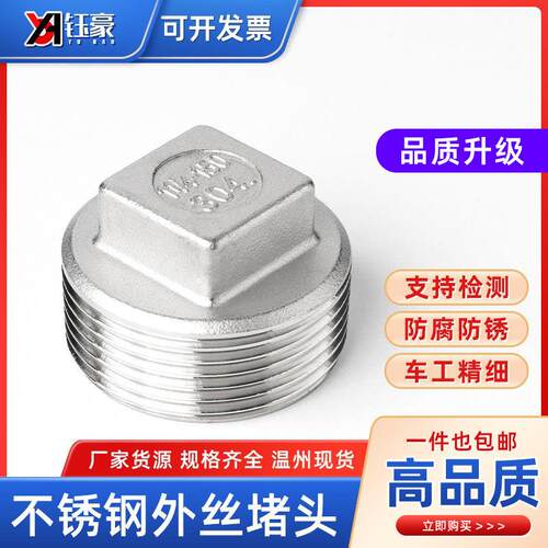 304不锈钢外丝堵头水管外