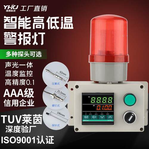 超温警报器上下限温度装