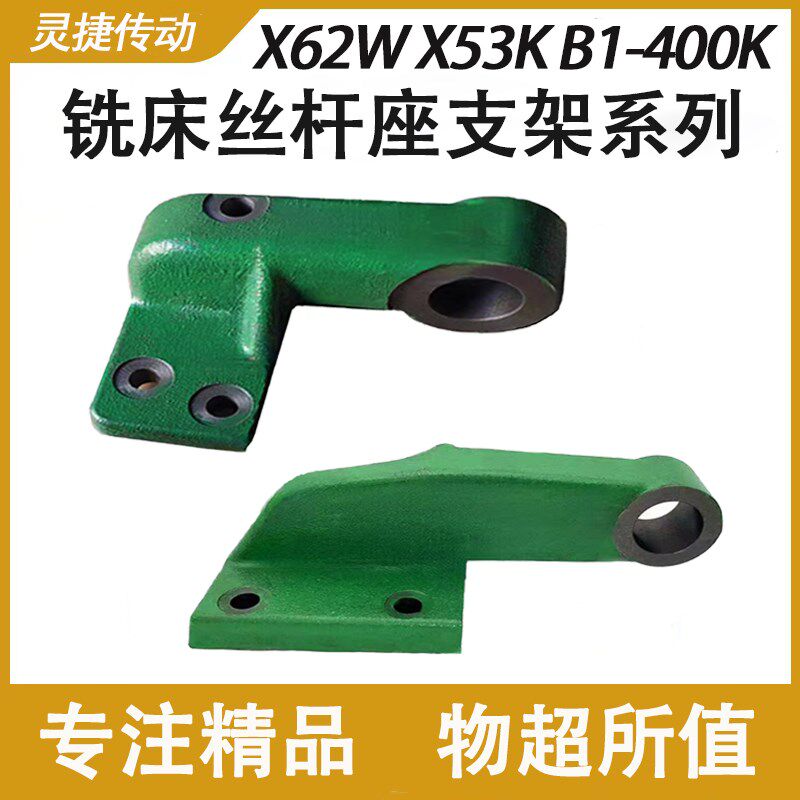 铣床丝杆支架X62K/52K丝杆座托架北京XA6132/5032铜螺母 铣床配件