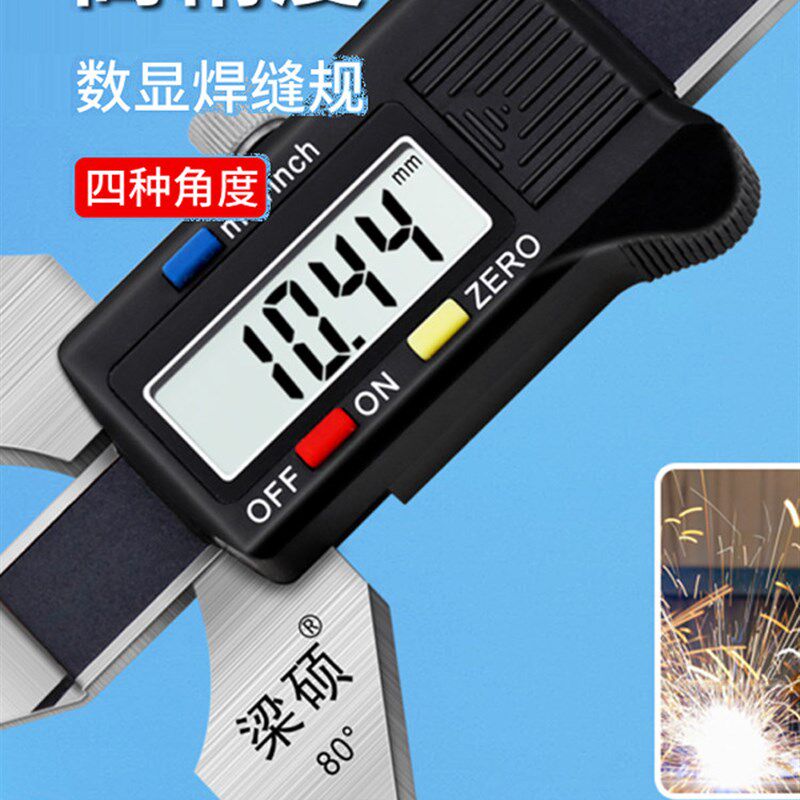 LIASOR梁硕数显焊缝检测尺平焊接检验高度规角焊缝厚度焊候测量尺
