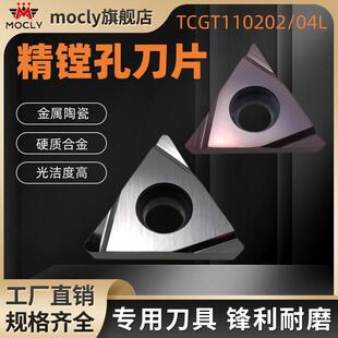 金属陶瓷数控精车内孔精镗刀片不锈钢专用TCGT11020204L合金刀粒