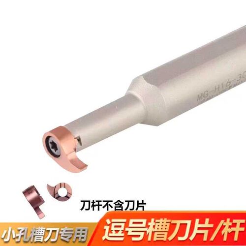 逗号刀杆小孔挖槽刀杆MB-05GR/07内孔切刀杆白色抗震小内孔深槽刀