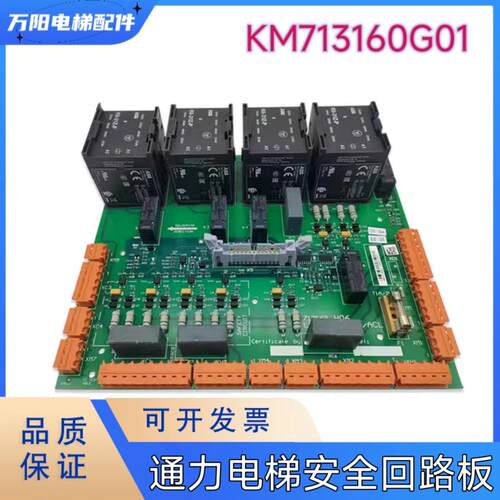 通力电梯安全回路板KM713