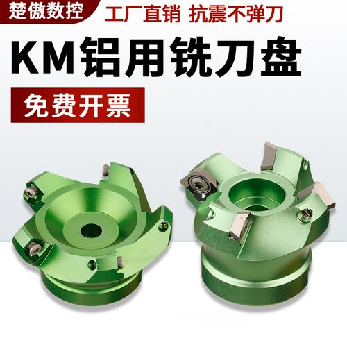 铝用刀盘SEHT数控BT40飞刀盘BT30铝合金铣刀盘45度KM12盘刀面铣刀