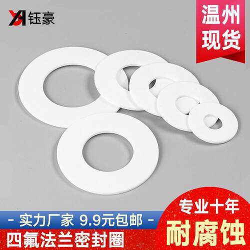 四氟密封圈聚乙烯平垫铁