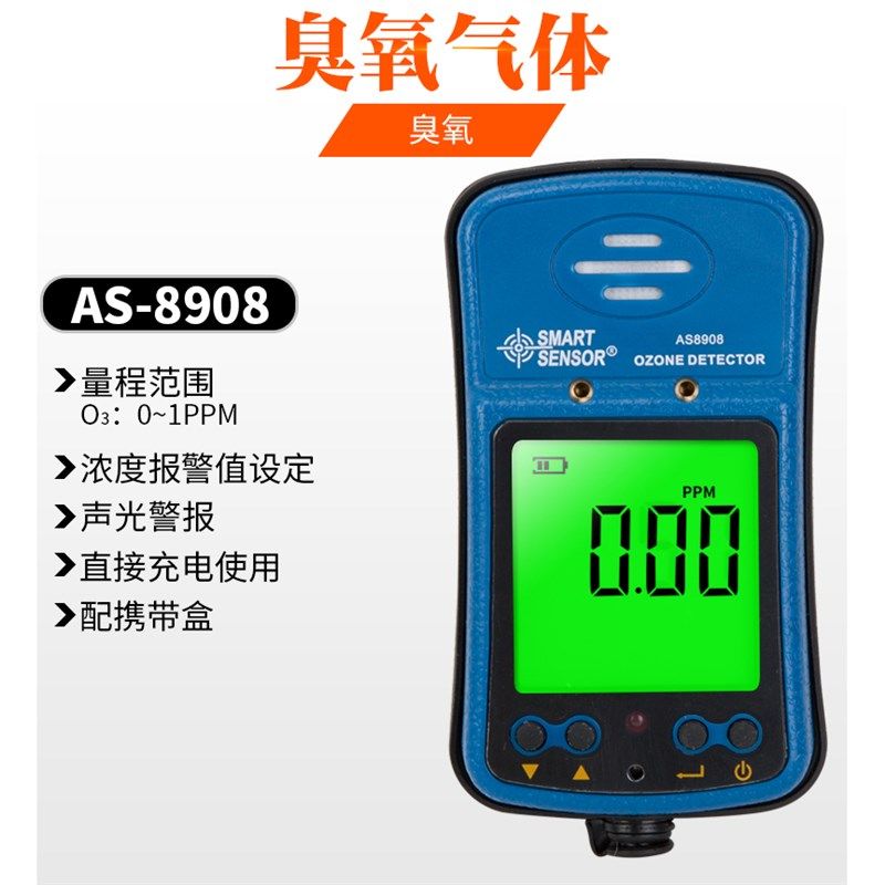 希玛AS8908臭氧检测仪 扩散式+泵吸式 臭氧浓度计 O3