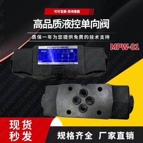 FENGTEHA叠加阀液控止逆