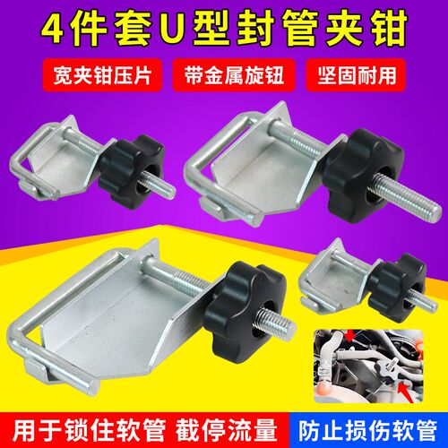 4件套汽制车1952水U管夹器钢油管封口钳型封管钳水管紧夹子水管卡