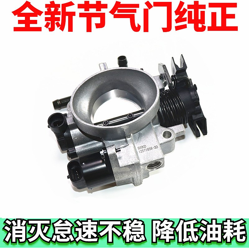 适用于别克老君威新世纪皇朝2.5 3.0GL8陆尊节气门总成节气门阀体