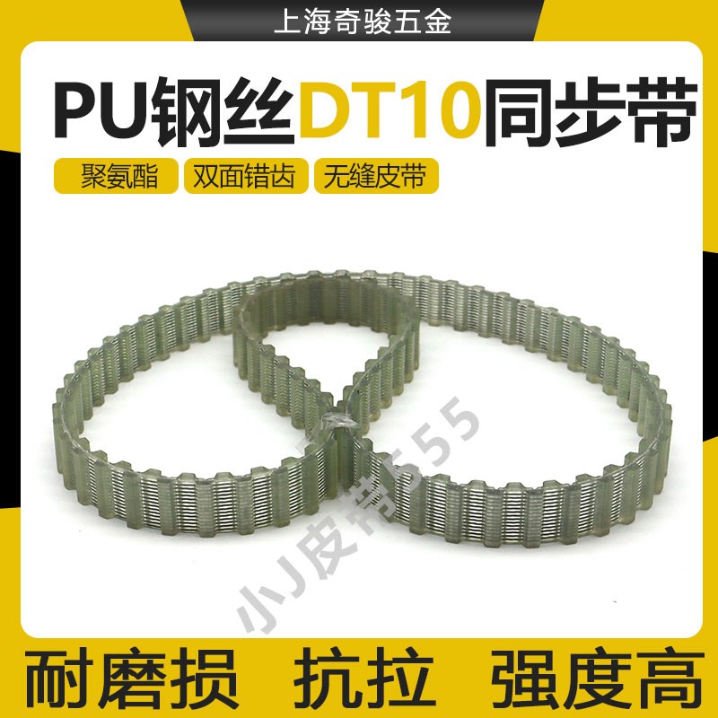 钢丝双面齿同步带DT10-2890 交错齿交叉齿聚氨酯PU同步带 传动带