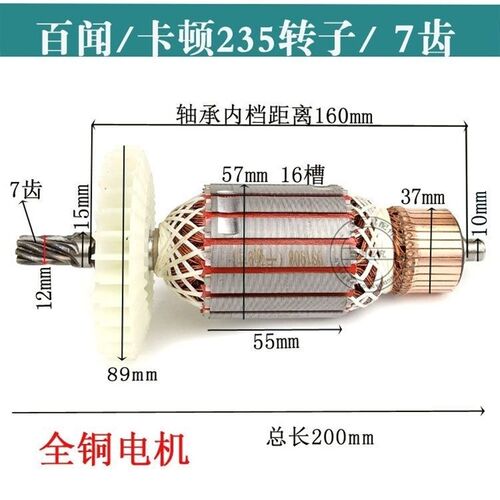配百闻/卡顿/华丽 9寸电锯转子7齿CT235-1电圆锯转子精品电机配件