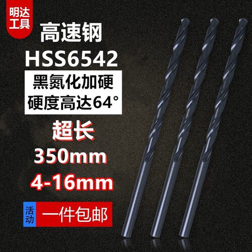 高速钢加长350mm直柄麻花钻头4.2 5 6 7 8 9 10直钻不锈钢 抛物线
