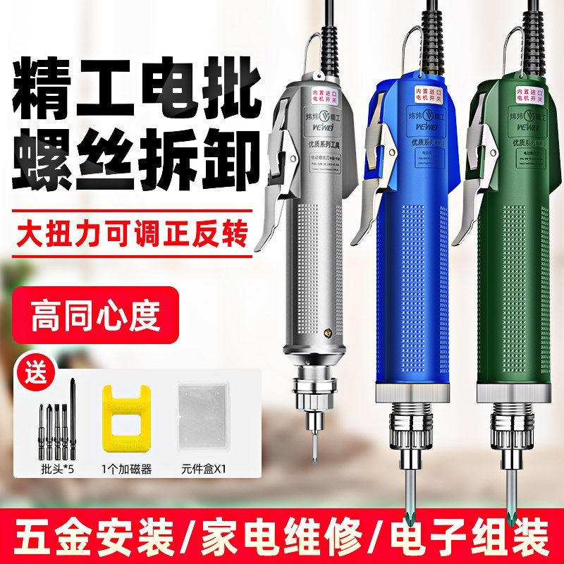 电动螺丝刀电批802小型打螺丝批801电改锥800手机维修工具电起子