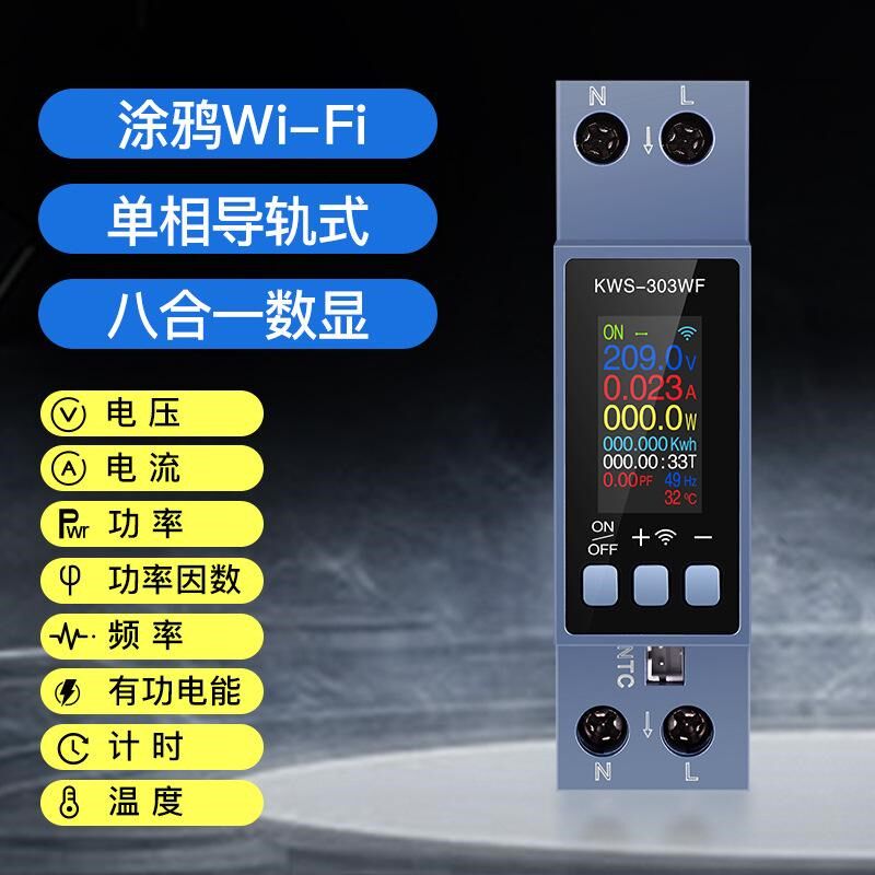 科微斯交流数显多功能导轨电压电流表100-290V/40A带过温过流断电