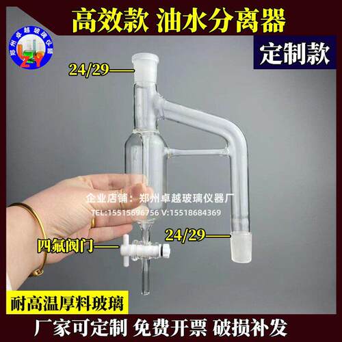 玻璃油水分离器24*四氟