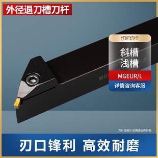 数控外径槽刀MGEUR2525-3 MGEUR2525-4 MGEUL2525- MGEUR2525-5