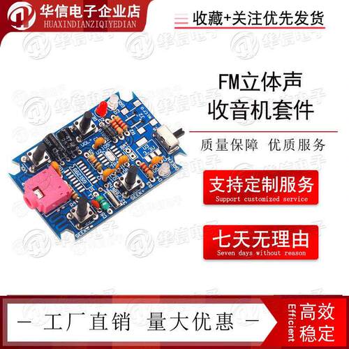 FM立体声收音机套件diy