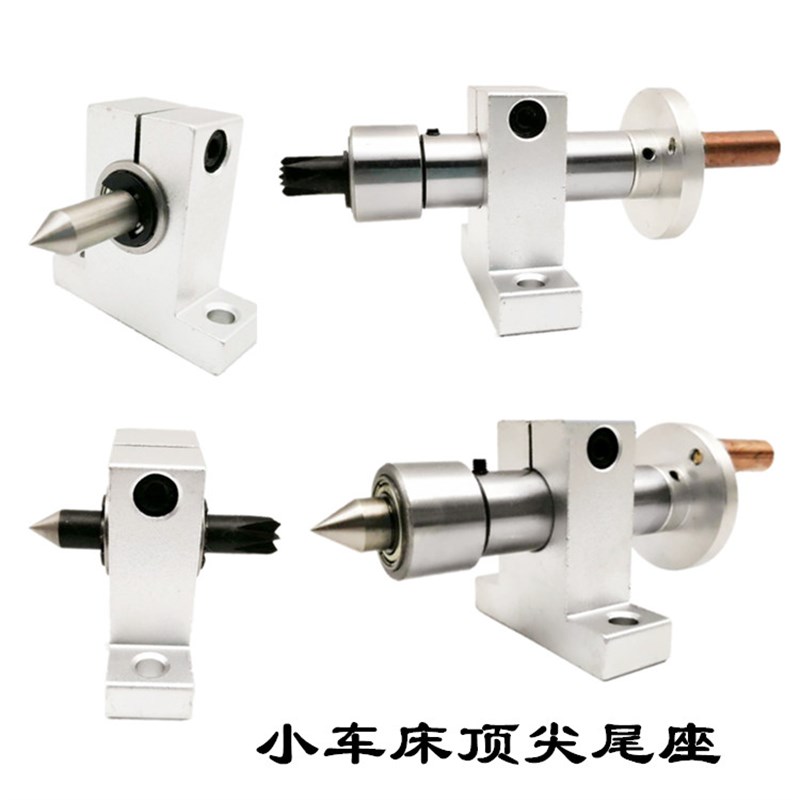 佛珠车床配件车床固定尾座木工车床顶尖回转顶针DIY梅花顶针尾座图片