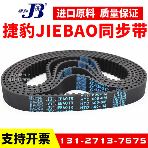 捷豹同步带HTD496-8M 504-8M 512-8M 520-8M传动带JIEBAO皮带