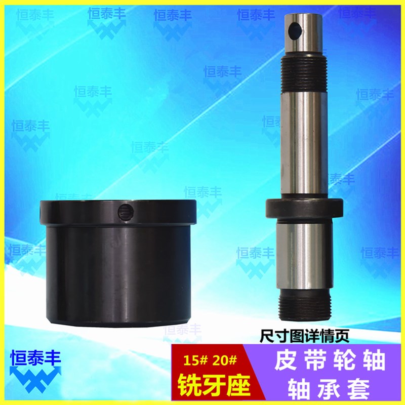 铣牙座皮带轮轴  皮带轮轴套  自动车床配件铣牙座铣牙刀片