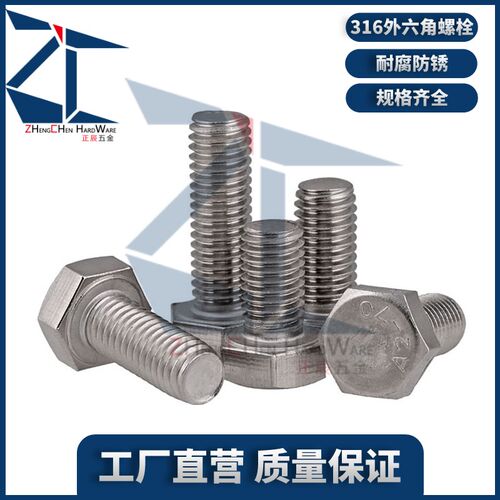DIN933 SUS316不锈钢A4-70外六角全牙螺丝 M3-M6/M8/M16/M20/M28