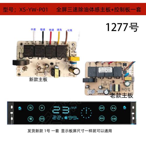 油烟机触摸开关配件大全8键全屏体感控制 7字机 樱威XS-YW-P01主