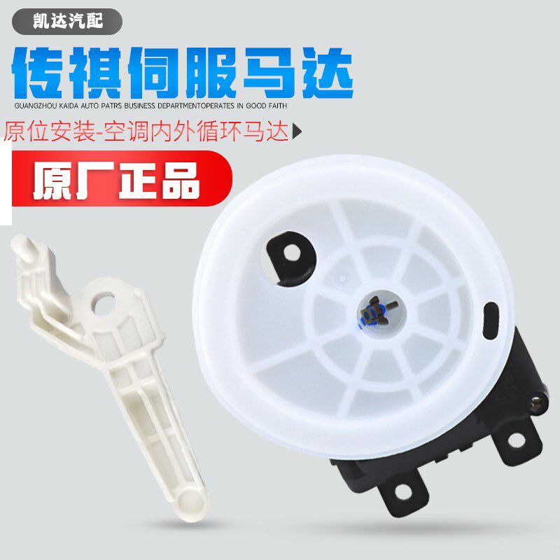 适用于广汽传祺GS4GA3S空调内外循环马达伺服马达总成连杆