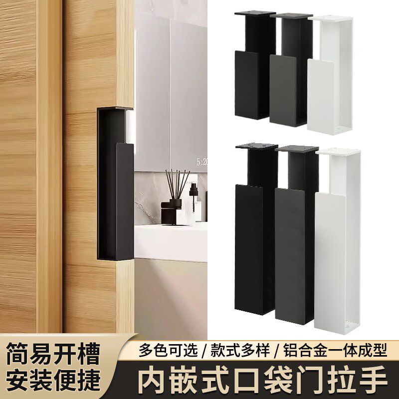 铝合金侧装开槽移门内藏把手内嵌式口袋门吊趟门隐形拉手五金配件