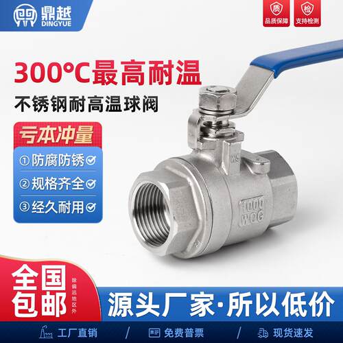 304不锈钢耐高温球阀二片