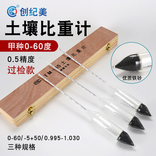 可过检0-60土壤比重计密度计甲种/乙种密度计分析仪TM-85型木盒装