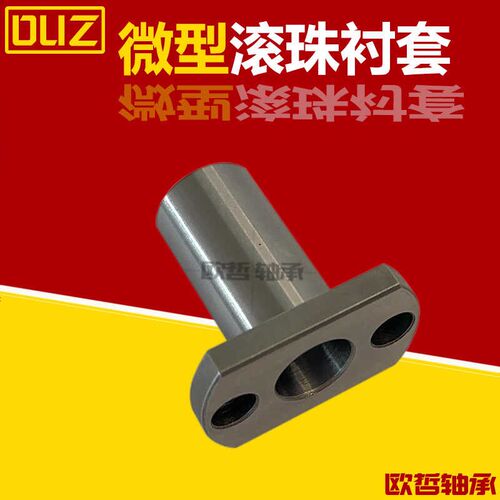 LOM81-5 6 8 10 12-L20 30 40 50微型滚珠衬套一比一替代进口品质