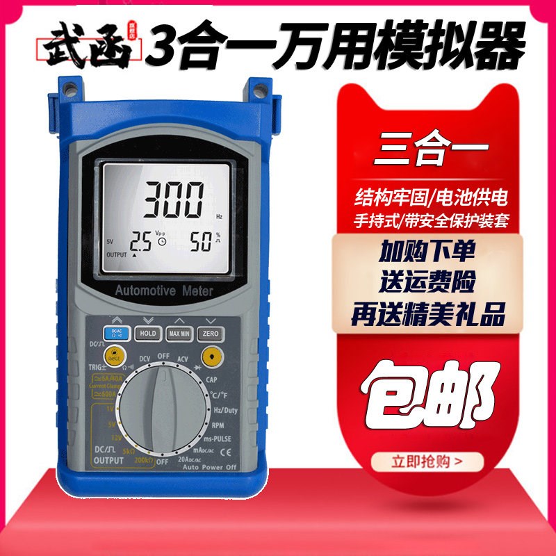 武函汽修万用表三合一电压电阻测量传感器信号模拟频率脉宽测试仪