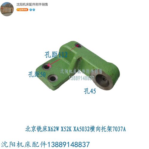北京铣床XA6132 XA5032 X62W X52K工作台横向丝母 托架 支架