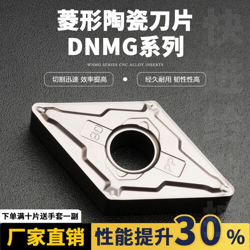 刃天下数控菱形数控陶瓷刀片DNMG150408-PP/DNMG150404-PP