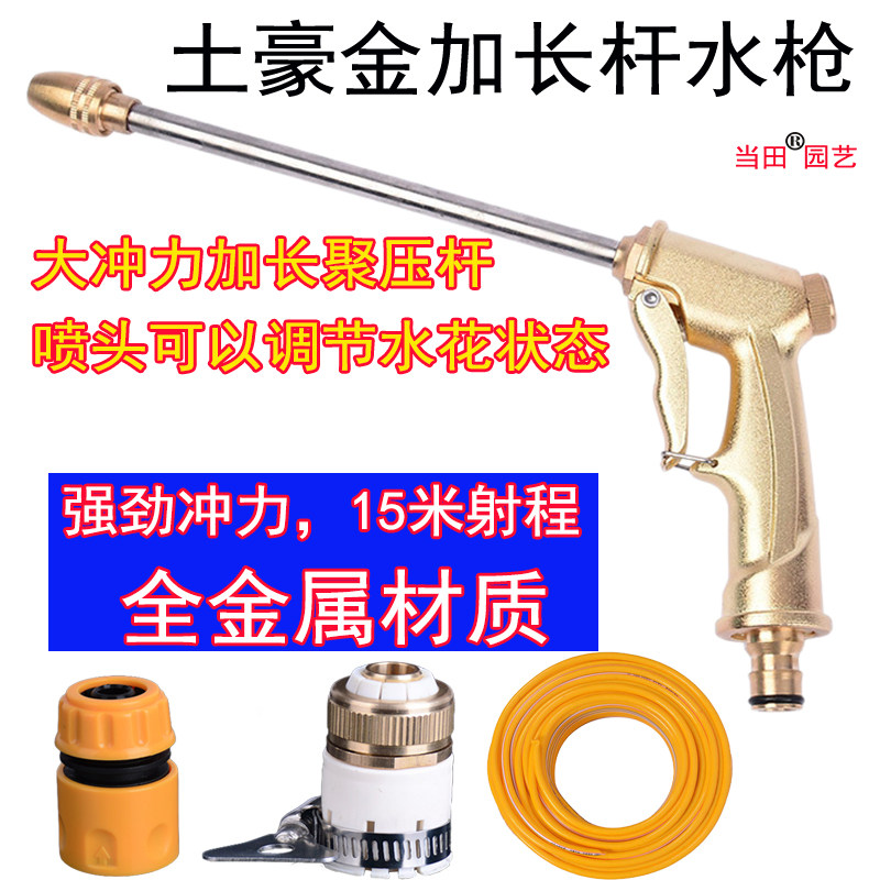 自动浇花可调节水花铜喷头金属水枪洗车高压水枪防爆软管套装配件