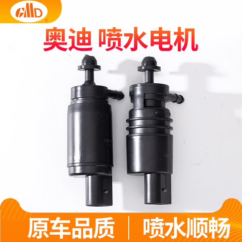 适用奥迪A4LA6L喷水电机Q5Q3A3A5S5雨刮洗涤器马达风挡喷水马达