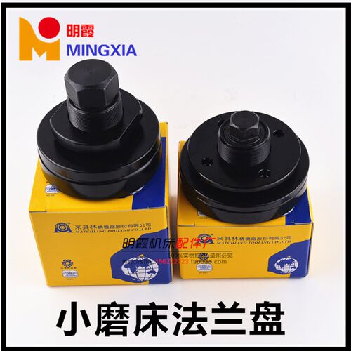 磨床法兰盘F250F350砂轮法兰盘(适用618/614磨床)主轴法兰盘