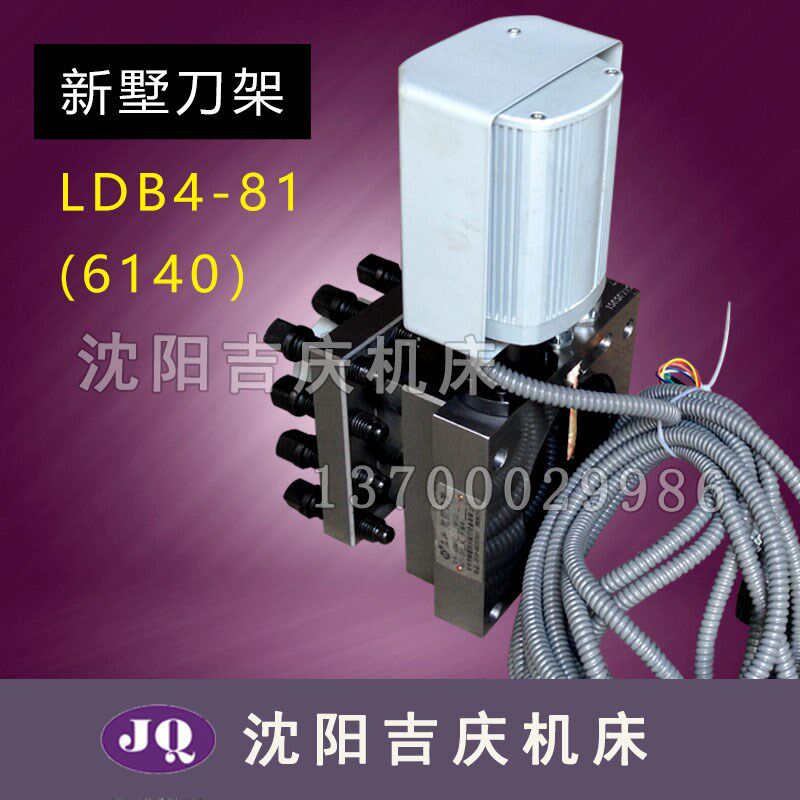 新墅亚兴四工位 数控机床电动刀架LDB4-81(6140)保一年LDB4-81A