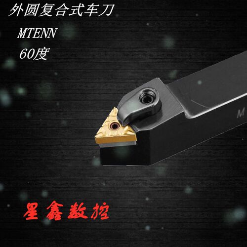 60度复合式外圆刀杆MTENN1616H16/2020K16/2525M16外圆数控车刀杆