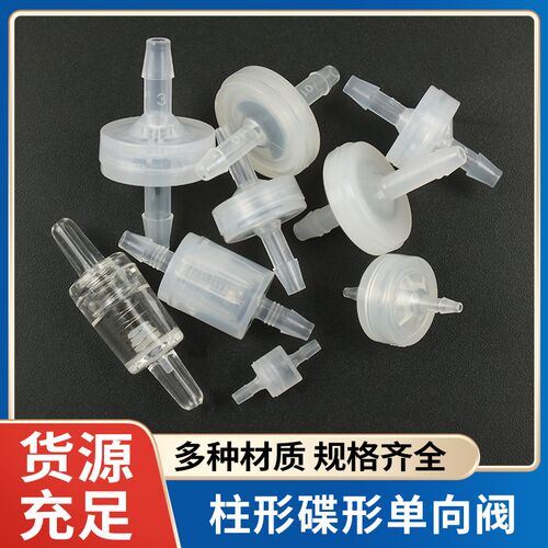 塑料单向阀止回阀止逆阀止流阀 PP软管宝塔接头水管防泄露逆止阀