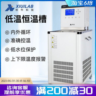 析牛数显高低温冷却液循环泵一体恒温槽加热制冷水浴高精度实验室