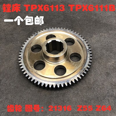 沈阳中捷镗床机车床配件TPX6111B TPX6113齿轮大齿轮Z55 Z64 L55