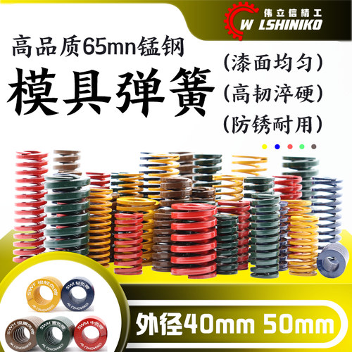 伟立信-外径40 50矩形模具弹簧压簧黄TF蓝TL红TM绿色TH茶棕TB