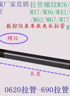 680拉管M87*1.5  M89*1.5 690拉管M107*1.5仪表数控车床套管配件