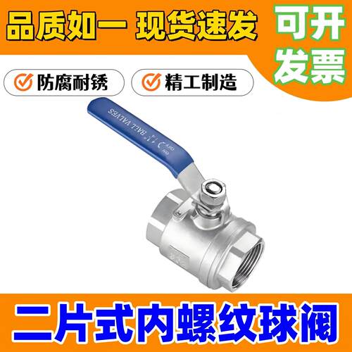 304不锈钢两片式内螺纹球