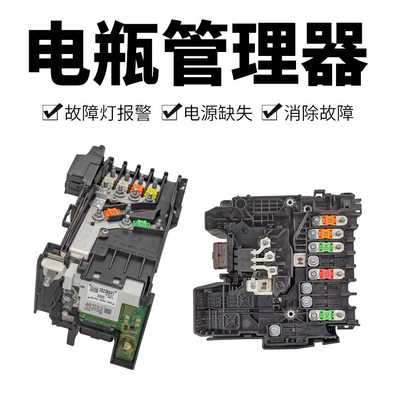 适508标致3008新408志308S雪铁龙C4L电瓶管理器C6电源管理器模块