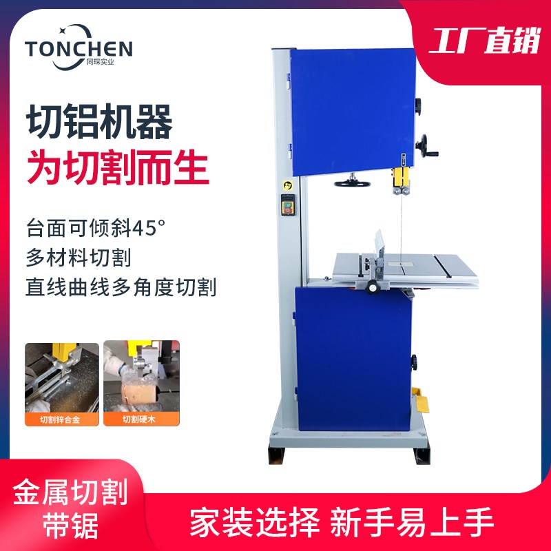 同琛木工带锯机推台锯曲线锯造型锯金属锯小型家用切铝带锯