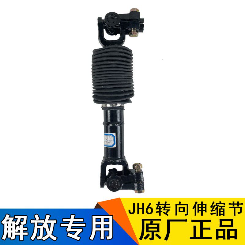 适用解放jh6转向柱下节方向机杆方向机伸缩叉传动轴青岛原厂配件