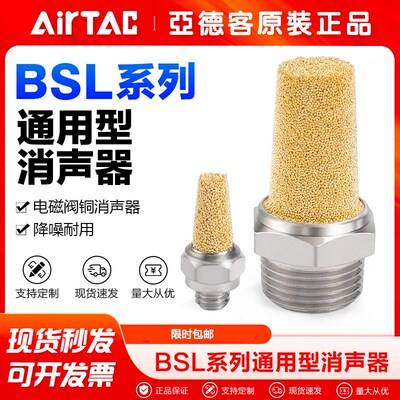 亚德客气动铜宝塔平头消声器PAL/BSL01/02/03/04微型排气消音器