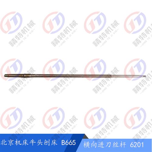 牛头刨床B665 工作台横向进给丝杆6201 螺距T30*6 丝杆螺母6219